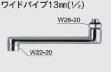 水栓部品 KVK　Z520-24　ワイドパイプ13mm（1/2）