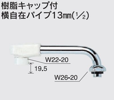 画像1: 水栓部品 KVK　Z521-30　樹脂キャップ付横自在パイプ13mm（1/2）