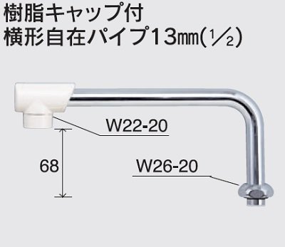 画像1: 水栓部品 KVK　Z5217-19　樹脂キャップ付横形自在パイプ13mm（1/2