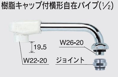 画像1: 水栓部品 KVK　Z521J-24　樹脂キャップ付横形自在パイプ（1/2）