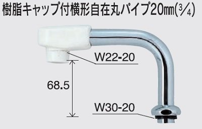 画像1: 水栓部品 KVK　Z528N　樹脂キャップ付横形自在パイプ20mm（3/4）