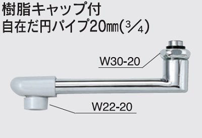 画像1: 水栓部品 KVK　Z818-30　樹脂キャップ付自在だ円パイプ20mm（3/4）