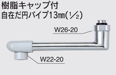 画像1: 水栓部品 KVK　Z819-15　樹脂キャップ付自在だ円パイプ13mm（1/2）