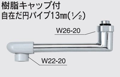 画像1: 水栓部品 KVK　Z819-30　樹脂キャップ付自在だ円パイプ13mm（1/2）