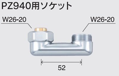 画像1: 水栓部品 KVK　Z940A　PZ940用ソケット