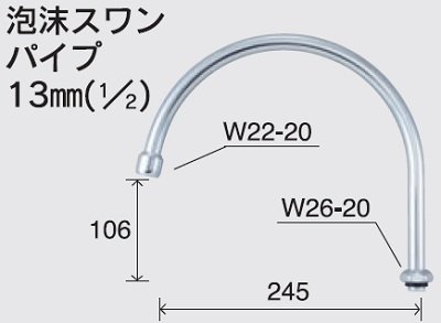 画像1: 水栓部品 KVK　Z940B　泡沫スワンパイプ13mm（1/2）