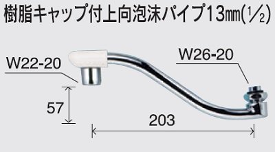 画像1: 水栓部品 KVK　Z943F　樹脂キャップ付上向泡沫パイプ13mm（1/2）