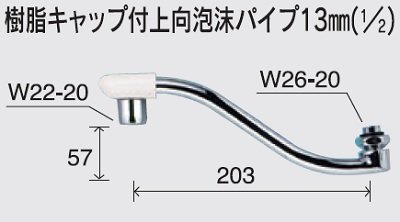 画像1: 水栓部品 KVK　Z943WF　樹脂キャップ付上向泡沫パイプ13mm（1/2） 寒冷地用