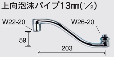 画像1: 水栓部品 KVK　Z943WGF　上向泡沫パイプ13mm（1/2） 寒冷地用