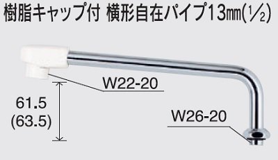 画像1: 水栓部品 KVK　Z952-24　樹脂キャップ付横形自在パイプ13mm（1/2