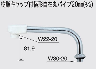 画像1: 水栓部品 KVK　ZK167N-20　樹脂キャップ付横形自在丸パイプ20mm（3/4）