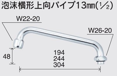 画像1: 水栓部品 KVK　ZK81DF-24　泡沫横形上向パイプ13mm（1/2）