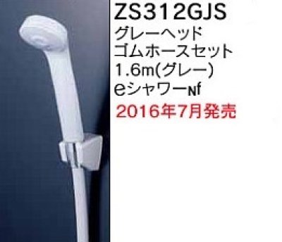 画像1: 水栓部品 KVK　ZS312GJS　定流量弁付シャワーヘッド(グレー) グレーホース