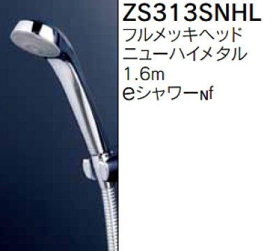 画像1: 水栓部品 KVK　ZS313SNHL　シャワーセット