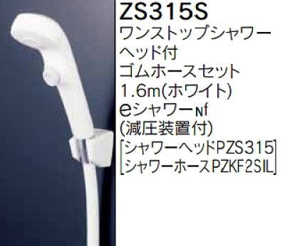 画像1: 水栓部品 KVK　ZS315S　シャワーセット