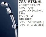 水栓部品 KVK　ZS315TSNHL　シャワーセット