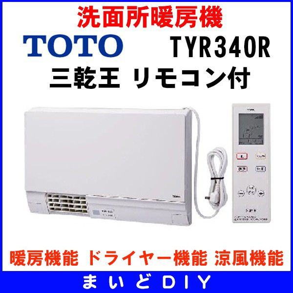 在庫限り TOTO 洗面所暖房機 TYR340S