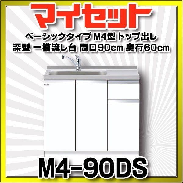 ONEDO（ワンド）【KTD6-85-45T】旧マイセット:M4-45T-