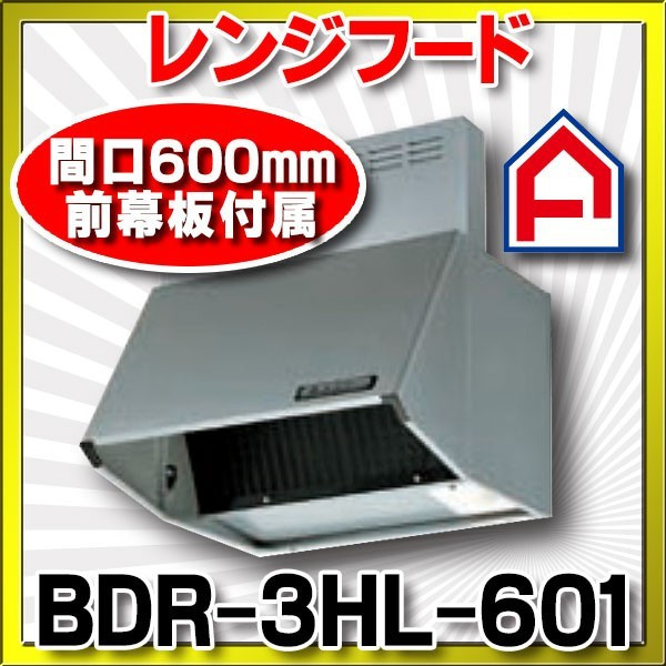 倉 富士工業 BDR-3HL-901BL1 換気扇 台所 レンジフード 間口 900mm 前幕板付属 §