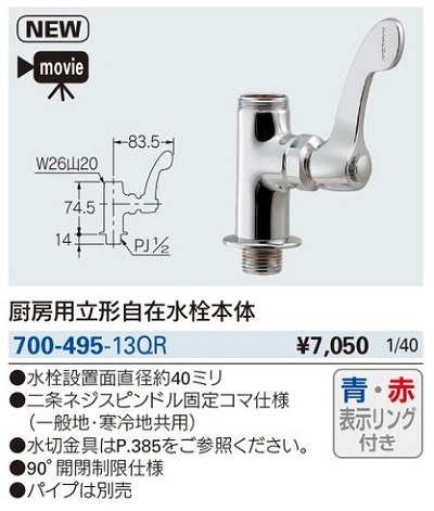 カクダイ 700-707-13QR 厨房用立形自在水栓 - technocity.pk