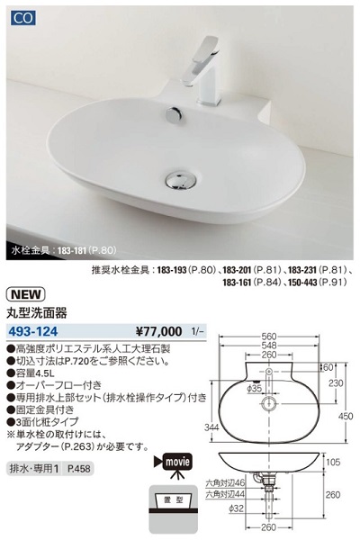 カクダイ 丸型洗面器  3ホール #CL-K1001AC - 4