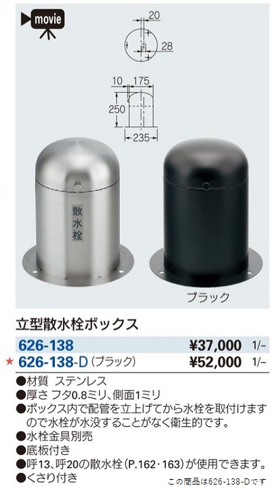 カクダイ KAKUDAI 立型散水栓ボックス（ブラック・カギつき） 626-139-D [A151403] 通販