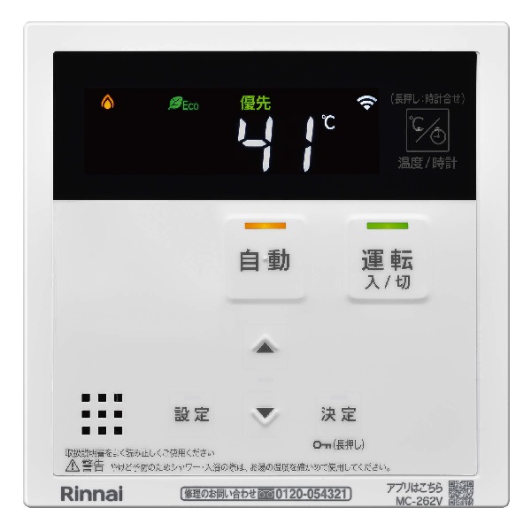 給湯器リモコン リンナイ MC-262V 取扱説明書付 台所リモコン [] - まいどDIY