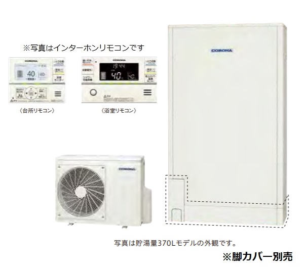 コロナ 【CHP-E372AY4＋無線LAN対応インターホンリモコン】 エコキュート 高圧力パワフル給湯 薄型 ホワイト 一般地 フルオート370L( CHP-E372AY3の後継品)[♪] - まいどDIY