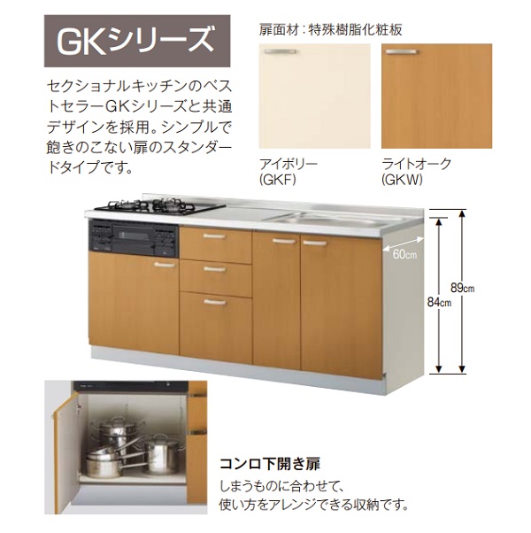 LIXIL サンウェーブ GKシリーズ コンロ台 間口60cm GK-K-60K キッチン W600 - 3