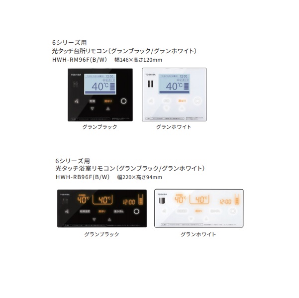 予約販売品 東芝 エコキュート 台所リモコン（シルバー） 生活家電