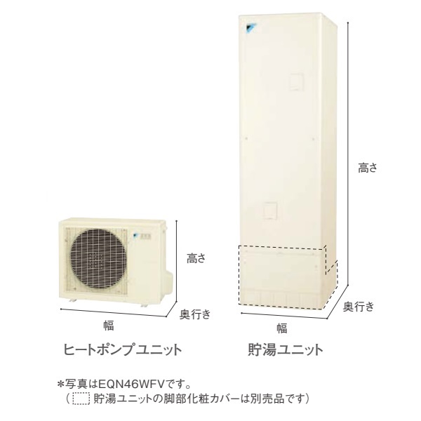 納期未定】 ダイキン EQN46WFV エコキュート 本体のみ 角型 一般地仕様 フルオートタイプ 460L [♪△] - まいどDIY