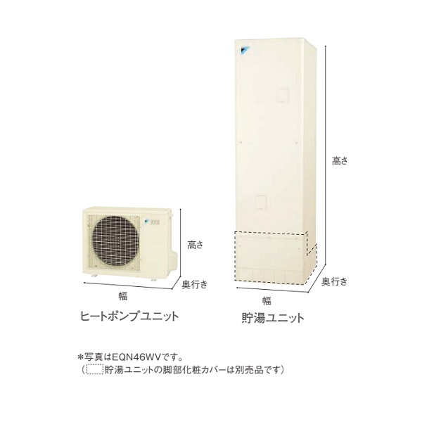 納期未定】 ダイキン EQN46WV エコキュート 本体のみ 角型 一般地仕様 給湯専用らくタイプ 460L [♪△] - まいどDIY