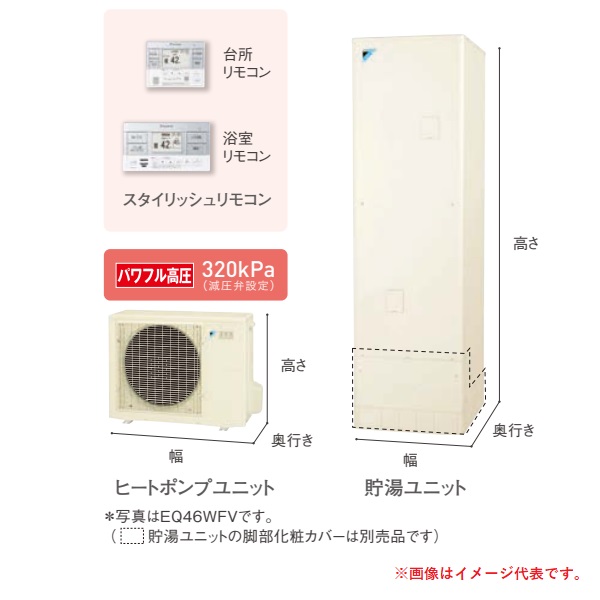 納期未定】 ダイキン 【EQ46WFV+スタイリッシュリモコン】 エコキュート 角型 一般地仕様 フルオートタイプ 460L [♪△] - まいどDIY