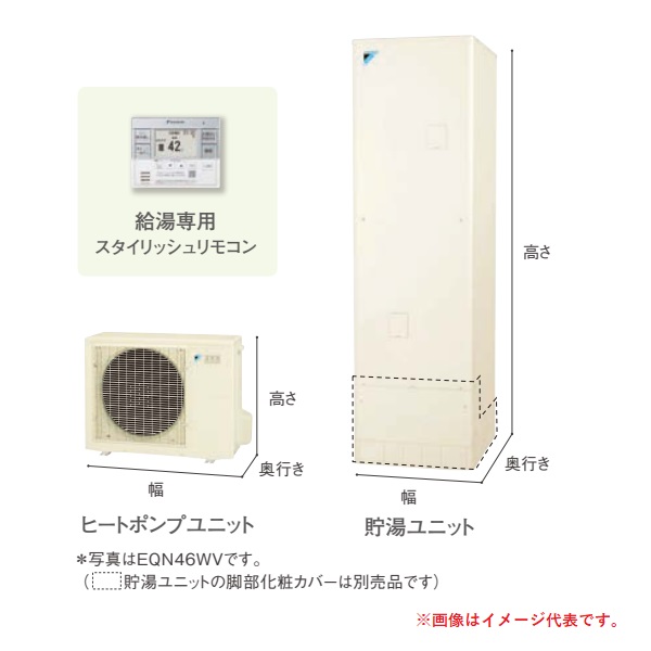 納期未定】 ダイキン 【EQN46WV+スタイリッシュリモコン】 エコキュート 角型 一般地仕様 給湯専用らくタイプ 460L [♪△] -  まいどDIY