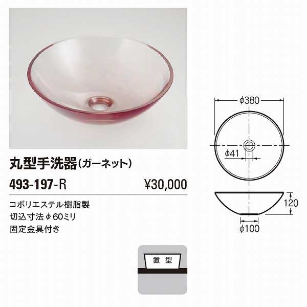 カクダイ 丸型手洗器 鉄赤 493-012-R