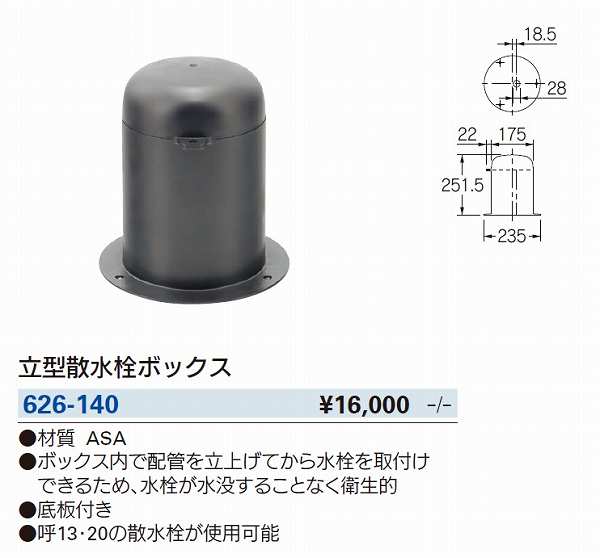 開店祝い 工具屋 まいど カクダイ KAKUDAI 626-139-D 立型散水栓ボックス 鍵付