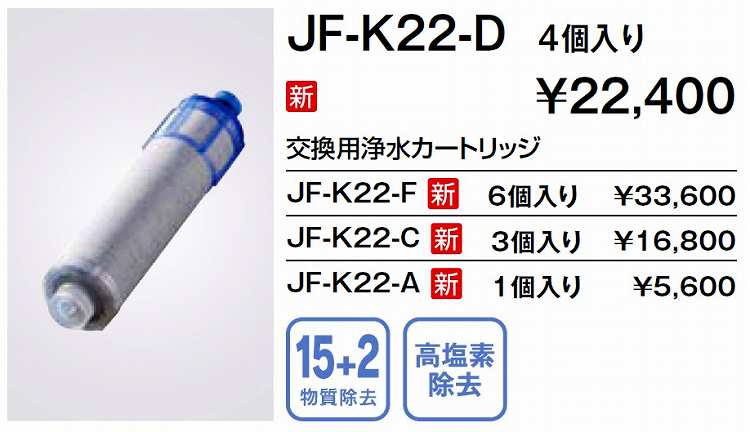高額売筋】 JF-K22-C <br>高塩素除去タイプ ハイグレードタイプ LIXIL