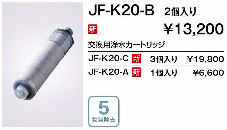 JF-K10-C リクシル LIXIL 交換用浄水カートリッジ3個入り INAX