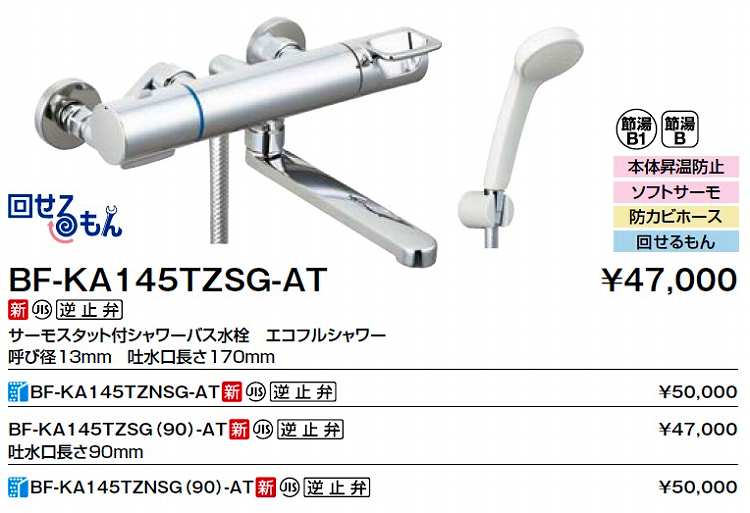 日本 家電と住宅設備のジュプロ工事費込みセット 浴室水栓 スパウト長さ87mm LIXIL BF-J147TNSLM ジュエラシリーズ 