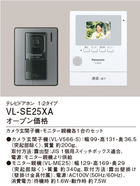 Panasonic VL-SE25XA 6台 | www.fleettracktz.com