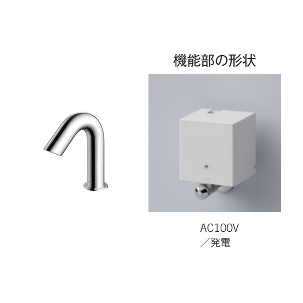 新品】 TOTO 自動水栓 アクアオート TEN41AWX（発電式） - 工具、DIY用品