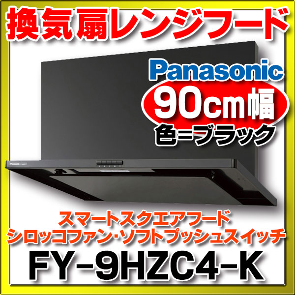 パナソニック Panasonic レンジフード FY-7HZC5-S スマートスクエアフード (深形置換対応可能) 75cm幅 シルバー 換気扇  その他キッチン家電
