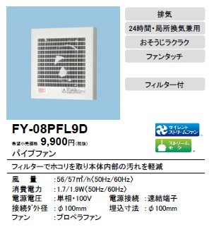 パナソニック換気扇 Fy 08pfl9d パイプファン 排気形 フィルター付 まいどdiy