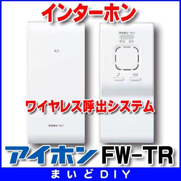 アイホン WJW-R テレビドアホン用 ワイヤレス中継器 - 6