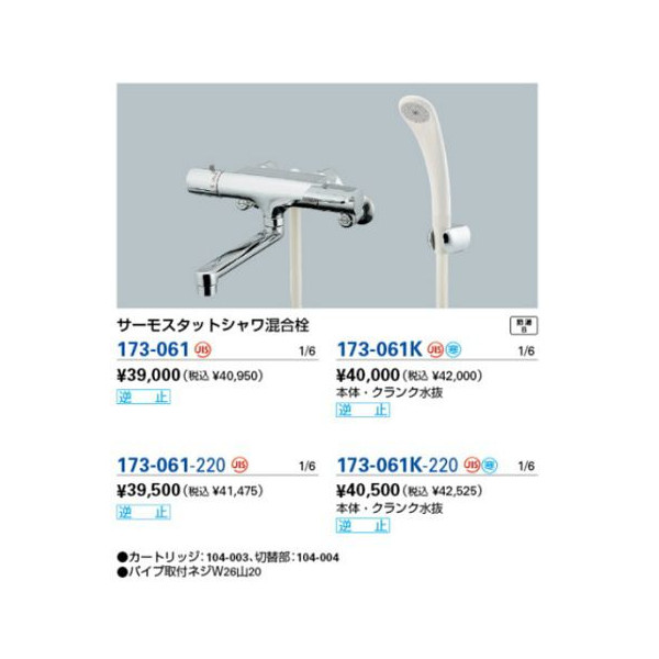 混合栓 カクダイ 173-061 サーモスタットシャワ混合栓 [] - まいどDIY