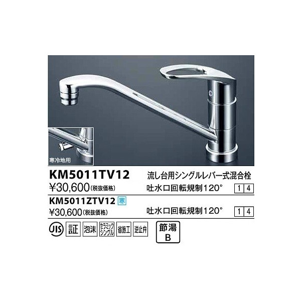 [KM5021JTEC]　KVK 水栓 シングルシャワー付混合栓 吐水口回転規制110° - 4