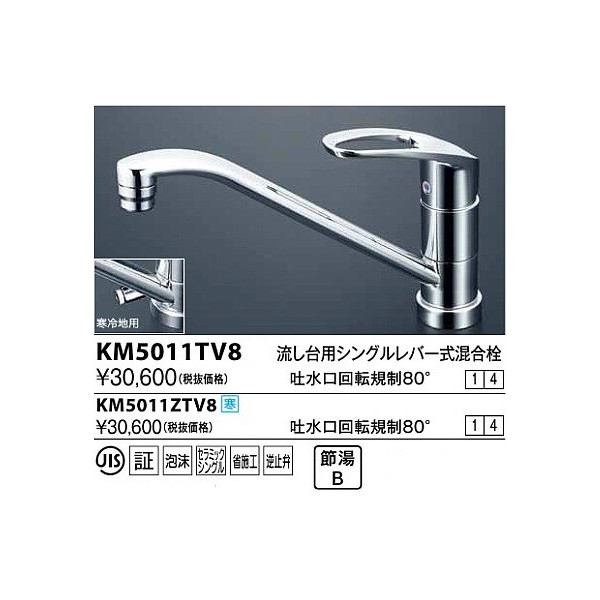 お洒落 KM5041HTTU KVK シングルレバー式混合栓 給湯接続専用 一般地用