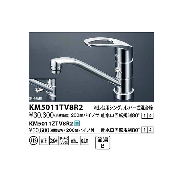 キッチン水栓  KVK製（KVK）KM5211JT　流し台用シングルレバー式混合栓　一般地用 - 1