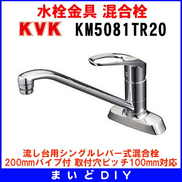 KVK シングルレバー式混合栓 KM7024K 水洗金具 混合水栓 - 通販