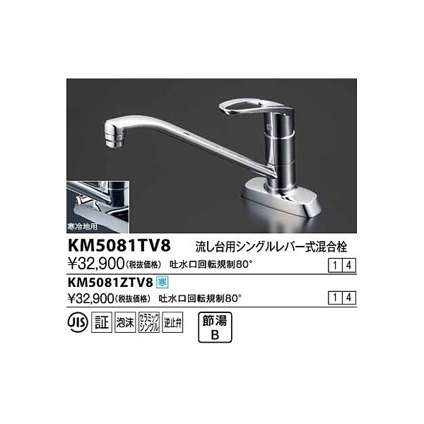 キッチン水栓  KVK製（KVK）KM5011ZTV8　シングル混合栓　吐水口回転規制80°　寒冷地用 - 2